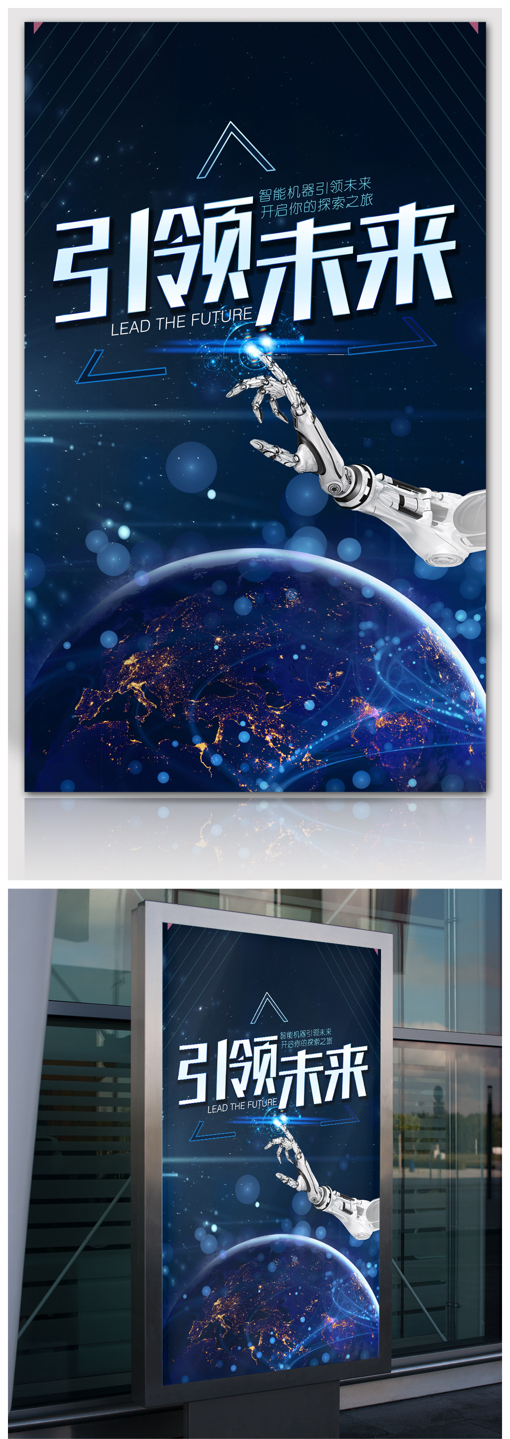 原創(chuàng)未來電子網絡科技機器人創(chuàng)意海報-版權可商用