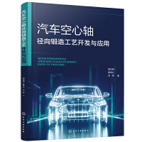 汽車與交通運輸 技術創新、應用場景與未來趨勢